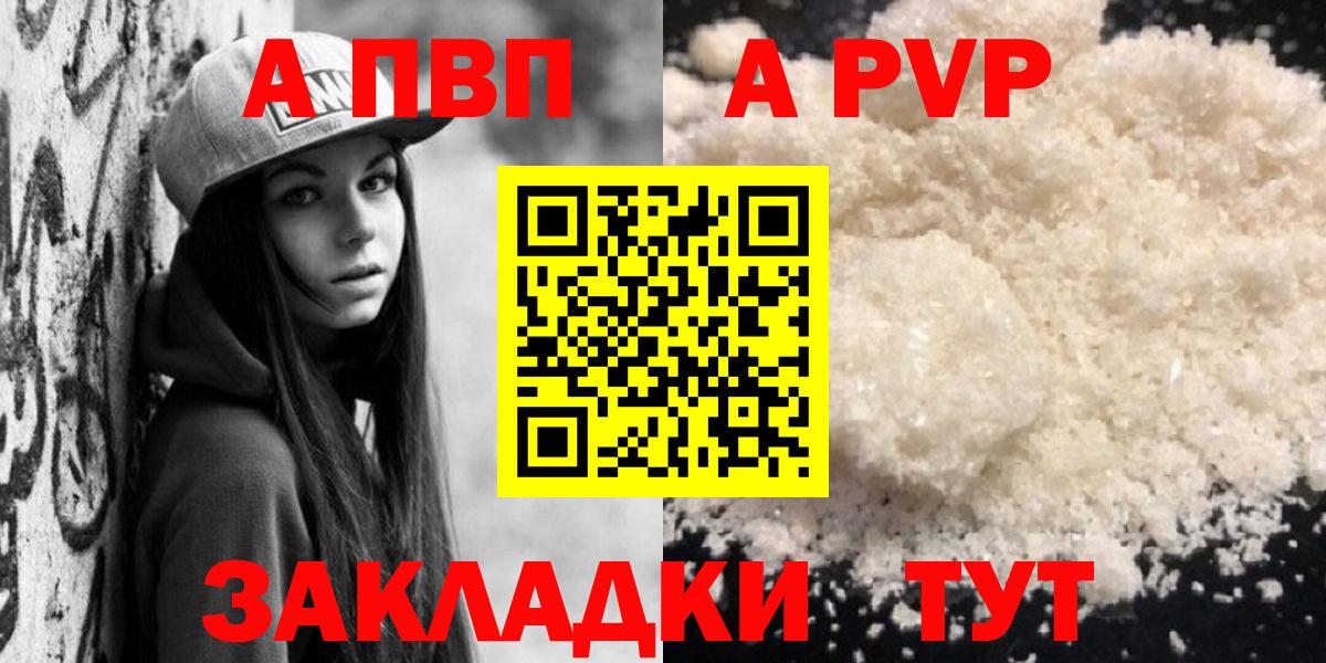 Alfa_PVP СК  A PVP кристаллы  A PVP  Аргун  Alpha PVP мука  Вход с VPN 