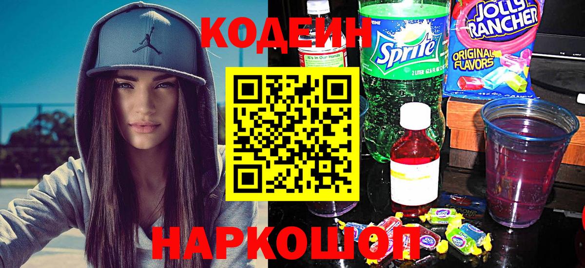 Кодеин Purple Drank  Кодеиновый сироп Lean Purple Drank  Вход с VPN  Аргун 